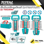 เซ็ท ด้ามฟรี + ลูกบ๊อก 57 ชิ้น (1/4"+3/8"+1/2") พร้อมกระเป๋า COMBO SET59 TOTAL ( TOS23092 )