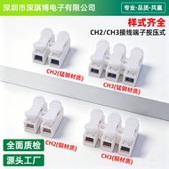 CH2/CH3 Connector Terminal Wire Connector 2/3 Position Push Type Butt Connector Post Quick Connector