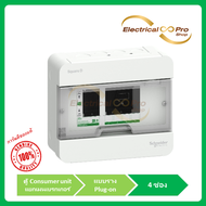 Schneider Consumer unit Busbar(ตู้คอนซูเมอร์ ชไนเดอร์) บัสบาร์แยก ติดตั้งแบบ Plug-on มี 4 ช่อง(S9HCL