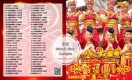 USB Pendrive mp3 songs Ny 03-八大巨星 经典新年歌曲