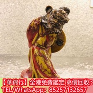 【華錦行】實體門店求 石灣公仔 民革瓷器 瓷板畫 賞碟 茶壺 蓋碗 大清乾隆年製 雍正年製 光緒年製 康熙年製 居仁堂 慎德堂製 元代 明代 清代 民國