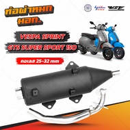 ท่อผ่าหมก Vespa Sprint150 , GTS 150, Primavera150 มี มอก. 341-2543 ท่อไอเสีย เวสป้า
