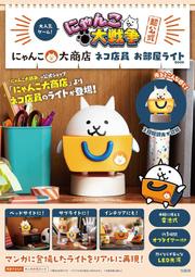 開放預購  貓咪大戰爭 夜燈書 にゃんこ大戦争超公式 にゃんこ大商店 ネコ店員 お部屋ライトBOOK