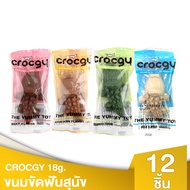 GOD ขนมสุนัข CROCGY ขนมขัดฟันสุนัขรูปจระเข้ ครอกกี้ S SIZE 18g (12 ตัว) ขนมหมา  ขนมสัตว์เลี้ยง