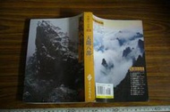 ◎貓頭鷹◎絕版書籍專賣-遠流黃皮版金庸作品集22天龍八部第3集1本85年二版(1F-Tab B)