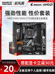 廠家出貨AMD銳龍R5 5500 5600 5700X3D+技嘉A520M B550M臺式機主板CPU套裝