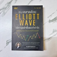 Secondhand Book: Win The Market With Elliott Wave How To Find Entry Points And Make Profits/Dr.smith