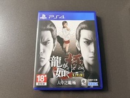 PS4人中之龍 極 / 龍如- Yakuza Kiwami 中文版