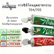 Industrial Silicone Glue 704 705 Black Rubber 704 705 Waterproof Good Installation Heat Resistant Mo