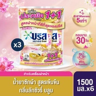 บรีส เอกเซล โกลด์ น้ำยาซักผ้า สำหรับเครื่องฝาหน้า 1500 มล. Breeze Excel Gold Liquid Detergent 1500 m