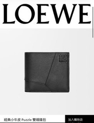 (100%全新) Loewe Men’s Wallet 男裝 短銀包 puzzle 黑色