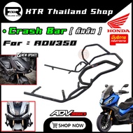 🔥SALE🔥แคชบาร์ 𝗔𝗗𝗩𝟯𝟱𝟬 ปี21-25[เต็มหน้า]*งานAUTOBAR ADV350 *เหล็กหนา ระบบสีพาวเดอร์โค้ด
