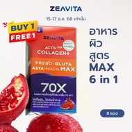 Zeavita ซีวิต้า คอลลาเจน แอสตาแซนธิน&กลูต้า แม็กซ์ + พรีไบโอติก (8ซองx2กล่อง) collagen  gluta astaxa