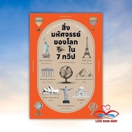 Book: The Wonders Of The World In 7 Continents Author: Phromporn Pichchanan Publisher: Noble Books B