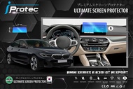 iProtec ฟิล์มใสกันรอยหน้าจอครถยนต์ Nano Glass 9H สำหรับรถ BMW Series5 G30 M Sport / BMW Series 6 630