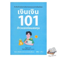New Item Book: Money 101 First Steps Before Investing
