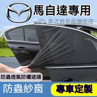 Mazda Anti-Mosquito Net 3 6 CX5 CX30 CX9 CX3 5 Double-Layer Car Screen Window Curtain Mosquito Sunsh