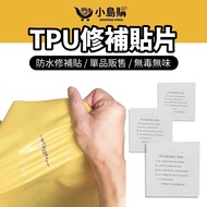 [Small Island Purchase] Repair Patch Single Piece Sale TPU Patch Repair Repair Tape TPU Repair Patch