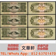 【文華軒】高價回收:1953年第二版人民幣叁圓3連號 錢幣紙幣 舊人民幣 舊港紙 鋸木與耕地 推礦車 塔牛群 窄雙馬耕地 牧羊 馬飲水 駱駝隊 帆船 蘇三元 一百圓工廠火車 萬壽山 工廠 伍圓織布 貳