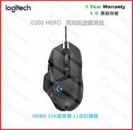 Logitech - G502 HERO 有線 電競滑鼠