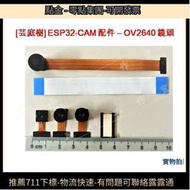 【現貨】[工作室] ESP32-CAM 配件 OV2640 夜視 廣角 攝像頭 QR 人臉識別 ESP32 CAM