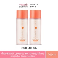 PICO BIOTIC X MUSHROOM ESSENCE ( 2 ขวด ) วิกกา สกินแคร์ พิโค ไบโอติก เอ็กซ์ มัชรูม เอสเซนส์ น้ำตบเห็