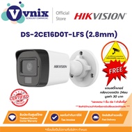 DS-2CE16D0T-LFS (2.8MM)แทนรุ่นDS-2CE16D0T-ITFS กล้องวงจรปิด Hikvision by Vnix Group