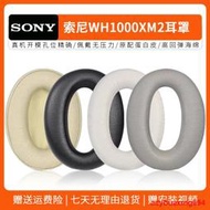 適用Sony索尼wh1000xm2耳罩1000X耳機套索尼耳機海綿罩套降噪配件提供收據