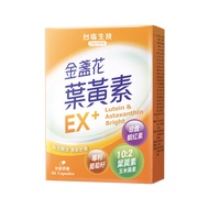 台鹽生技 金盞花葉黃素EX+膠囊 545mg  30顆  1盒