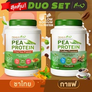 🚛ส่งฟรี สั่งเลย🔥 (ซื้อคู่) New Life Plus PEA  Protein Thai tea Flavor โปรตีนจากถั่วลันเตา  รสชาไทย