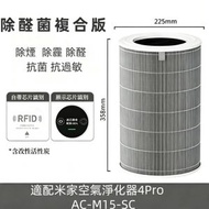 濾芯 適配米家4Pro 小米空氣淨化器4Pro濾芯 米家空氣清新機濾芯 耐用時間長 除醛除味 平行進口