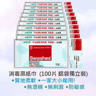 詩樂氏 - 100片消毒濕紙巾(鋁袋獨立包裝)