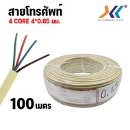 สาย โทร ศัพท์ 4 Core สีเหลือง 4C ขนาด 0.65 มิลลิเมตร สายโทรศัทพ์ภายในบ้าน