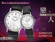 SEIKO 精工手錶專賣店 國隆 SUP863P1+SUP369P1 優雅太陽能對錶 皮革錶帶 白色錶面 防水 全新品