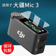 DJI Mic Mic 3 Film DJI Mic2 Wireless Microphone Receiver Tempered Film Generation DJI Mic