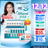 [ 10แถม10 ] RE XS รี เอ็กซ์เอส หมอของขวัญ Dr.Khongkwan 1 กล่อง บรรจุ 3 ซอง