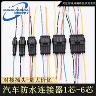 Car Waterproof Connector Connector Connector 1P2P3P4P5P6P Wire Butt Terminal Wire Harness 6 Wire But
