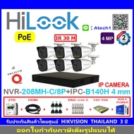 HiLook IP กล้องวงจรปิด 4MP รุ่น IPC-B140H (4mm)(6)+NVR-208MH-C/8P(1)+ชุดอุปกรณ์