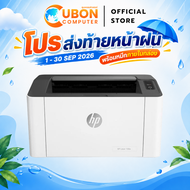 PRINTER ปริ้นเตอร์ HP LASERJET 108A (4ZB79A) ประกันศูนย์ 3 ปี ONSITE