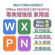 『全場可移機』Win11 Win10 Win7 Office 2021 2019 2016 家用版 序號 金鑰 365