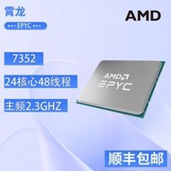 全場超低價AMD EPYC 7352 7282 7302 7402 7542 7402 服務器CPU詢價