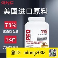 【丁丁連鎖】GNC健安喜進口原料濃縮分離純乳清蛋白粉健身運動濃縮乳清蛋白