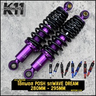 Rear Shock Absorber Posh Wave Dream Car All Models Many Colors Beautiful Cnc Work Quality 280 295 Mm