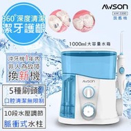 日本歐森 AWSON AW3300 沖牙機 洗牙機 充牙器 牙套清洗 洗牙神器 洗牙沖器 家庭用 大容量旗艦 牙齒SPA