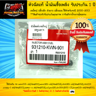 หัวฉีด 10N แท้ โรงงาน 10 รู 245 CC - N ตอใหญ่ ปลั๊กเล็ก ตัวยาว ปลั้กแบน ใช้สำหรับรถปี 2000-2013 *จั