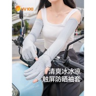 UV100騎車可觸屏長款防曬袖套