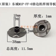 Original Dongcheng M1P-FF-6 FF02-6 Trimming Model Gauge Guide Plate 3703 Trimming Model Gauge Guide 