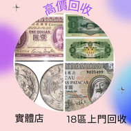 網上報價 銀元 龍銀  孫小頭 光緒元寶 造幣總廠 大清銀幣 收錢幣  舊紙幣 舊人民幣 匯豐銀行 渣打銀行 有利銀行 中銀紀念鈔 錢幣  四川省造，奉天省造，江南省造，江南甲辰，新疆迪化銀元局造，安