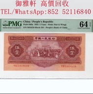 【御雅軒】門店專業鑒定 睇圖報價 上門報價，第二版人民币64E红五元，舊錢幣 舊版人民幣 舊版港幣 銀紙 第一二三四套人民幣 中國人民銀行 渣打銀行 匯豐銀行 有利銀行 匯理銀行 印度新金山紙幣 民國