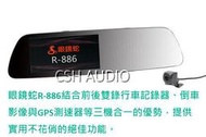 100% 台灣製造 眼鏡蛇 R-886 GPS測速 前後行車記錄器 後視鏡版